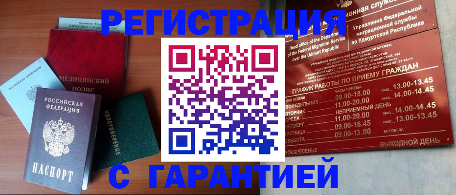 временная регистрация надежно в Будённовске