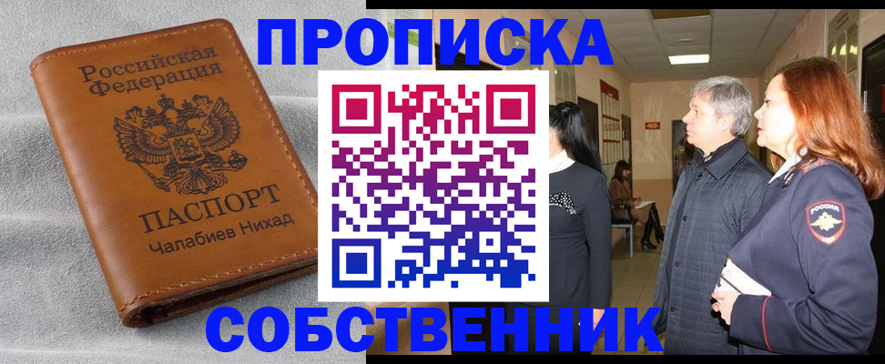 временная прописка в Будённовске